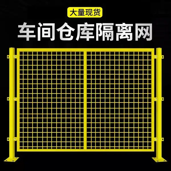 厂家直销 车间仓库移动阻断隔离网 仓储铁丝围栏小区移动防护网