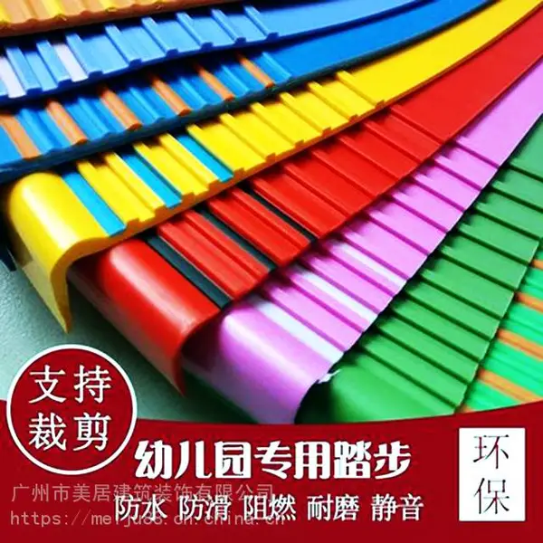 广州幼儿园塑胶踏步地板定制,美居防滑安全楼梯踏步地胶厂家批发