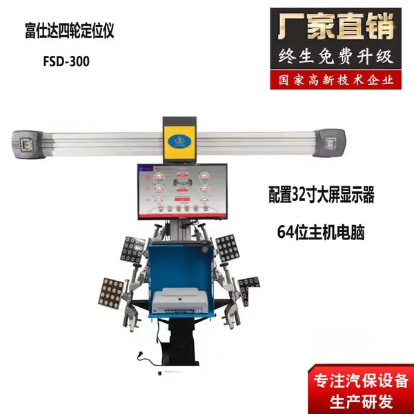 战鹰3D四轮定位仪 汽车厂家直销汽车3d四轮定位设备轮胎检测设备 汽车四轮定位仪3d