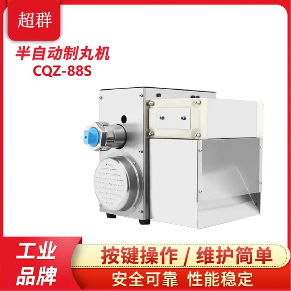 浙江超群机械设备CQZ-88S半自动珍珠汤圆制丸机小型药丸机中药搓丸机