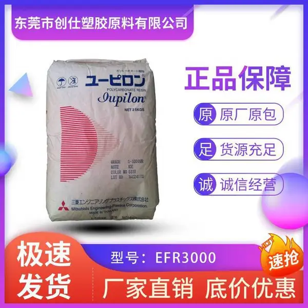 PC 日本三菱工程 EFR3000 注塑级 无卤阻燃
