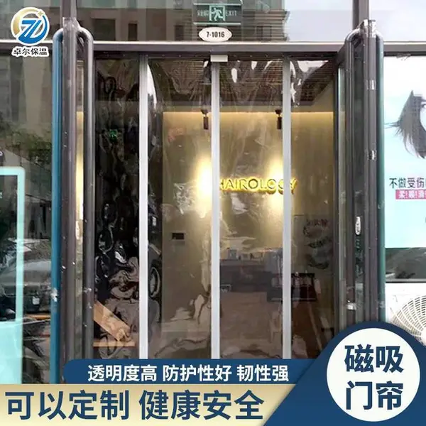 商场用悬挂式保温挡风透气夏季防蚊PVC磁吸门帘