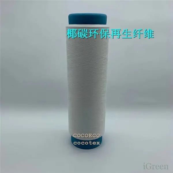 cocotex 椰碳纤维 椰碳短纤维 椰碳丝 椰炭牛仔裤面料 椰炭素材内衣