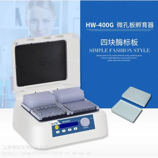 微孔板振荡器微孔板孵化器HW-400T沪析