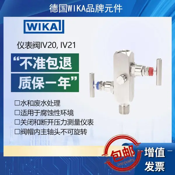 WIKA阻断和排放仪表阀IV20,IV21威卡关闭断开压力测量仪表