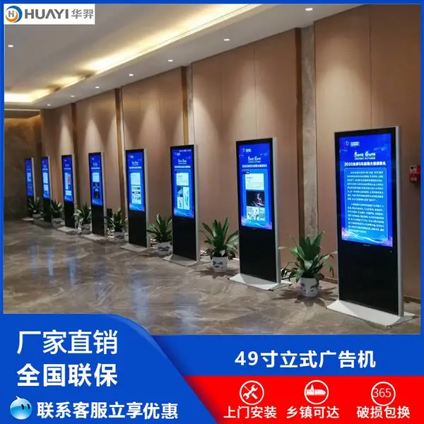 49寸立式广告机商场酒店展厅直播落地式安卓网络高清触摸屏一体机