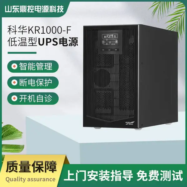 kelong科华UPS不间断电源高频KR1000-J机架式办公终端宽带接入用