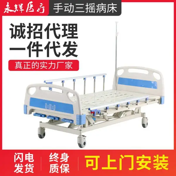 永辉YH-01医院手动病床-家用瘫痪病人护理床-多功能老人护理床