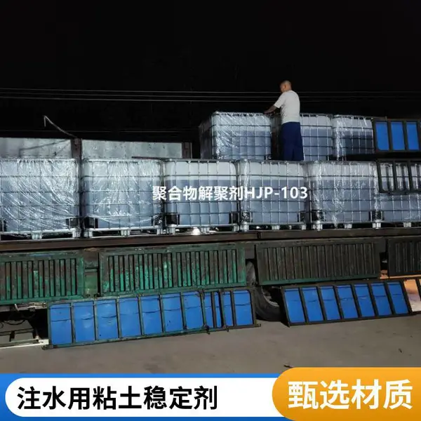粘土防膨剂专用双子季铵盐(液体)防止粘土膨胀 支持寄样