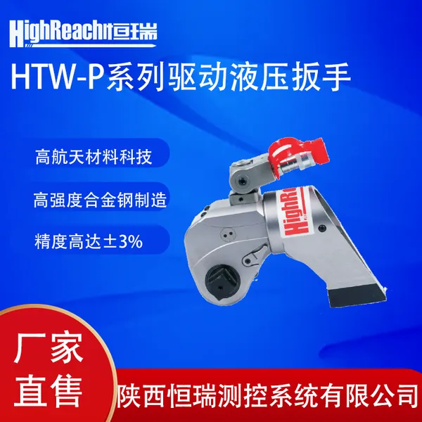 HighReach恒瑞HTW-P系列驱动液压扭矩扳手可360度旋转接头