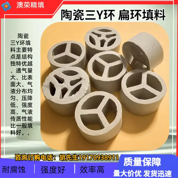 陶瓷三Y环 扁环 低环 拉西环 氧化铝45%高铝瓷环 澳荣耐酸耐温散堆填料