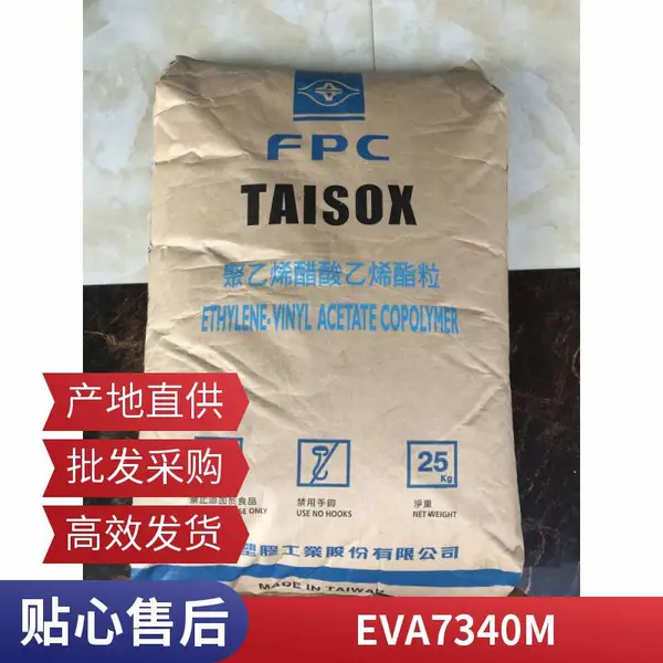 EVA台塑7350M 发泡鞋材 标准料 熔融指数多 VA含量18 wt％