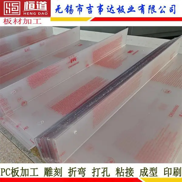 江苏PC板加工制品江苏PC板加工厂无锡吉事达PC板定制优选厂家