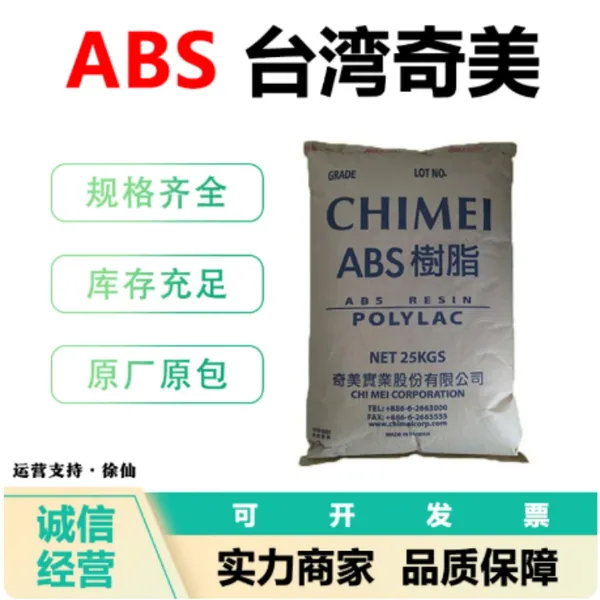 ABS 奇美 PA-777E 高抗冲 通用级 阻燃 家庭日用品 家电部件
