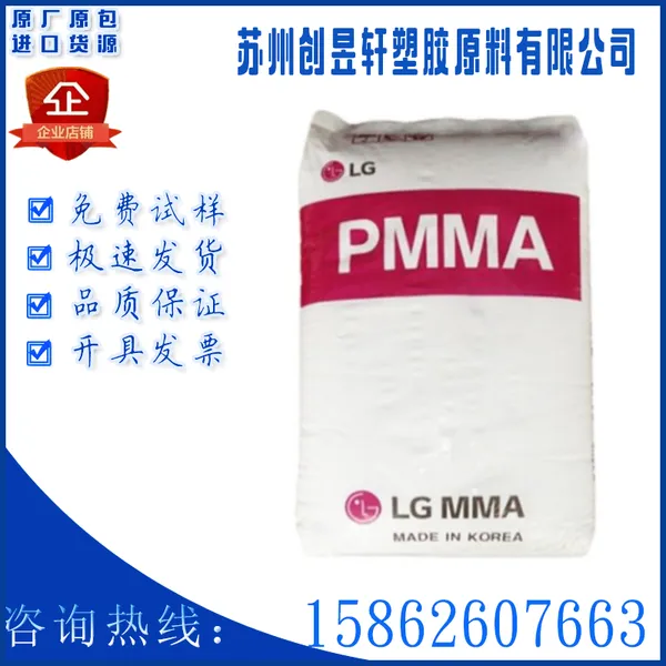 PMMA 韩国LG HI533 光学性抗冲击高刚性汽车部件塑胶原料