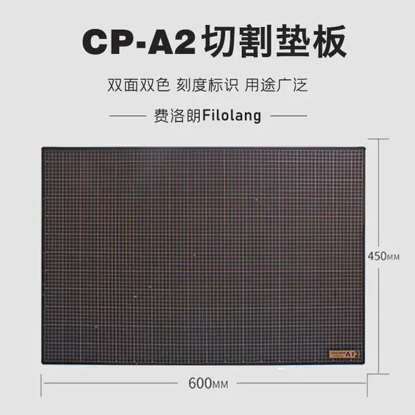 费洛朗切割垫板双面手工CP-A2绘图桌垫美术课切割板模型工作台垫450mm×600mm