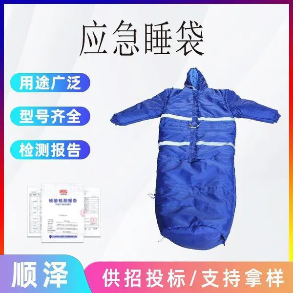 加厚保暖多功能应急睡袋民政救灾大衣式睡袋