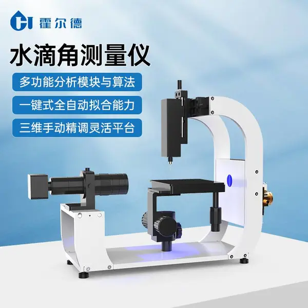 水滴角测定仪 多功能分析模块HD-CA2