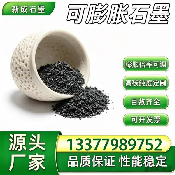源头厂家复合材料专用可膨胀石墨 增强阻燃双重效果支持特殊定制