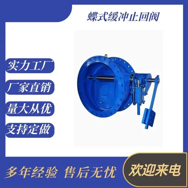 蝶式缓冲止回阀HH47X-16C-DN800 铸钢法兰逆止阀 水利控制阀
