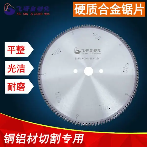 飞研切割机锯片 切割端面无毛刺14寸圆锯片 专切铜材铝材塑料型材