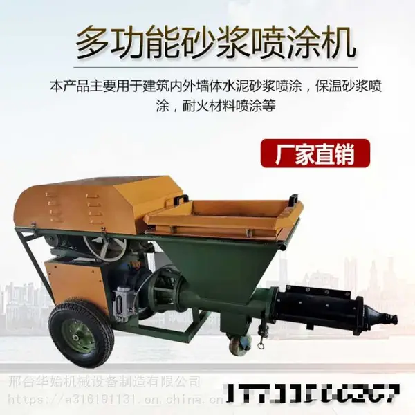 华始德式强力砂浆喷涂机内外墙抹墙机