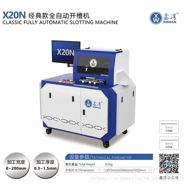 鑫湾弯字机全自动开槽机X20N