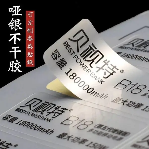 供应PVC不干胶商标、PVC不胶标签、不干胶贴纸定做