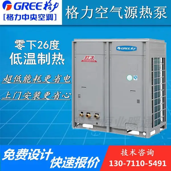 格力空气能采暖格力红冰KFRS-60ZMRe/NaB2S超低温热泵热水机组