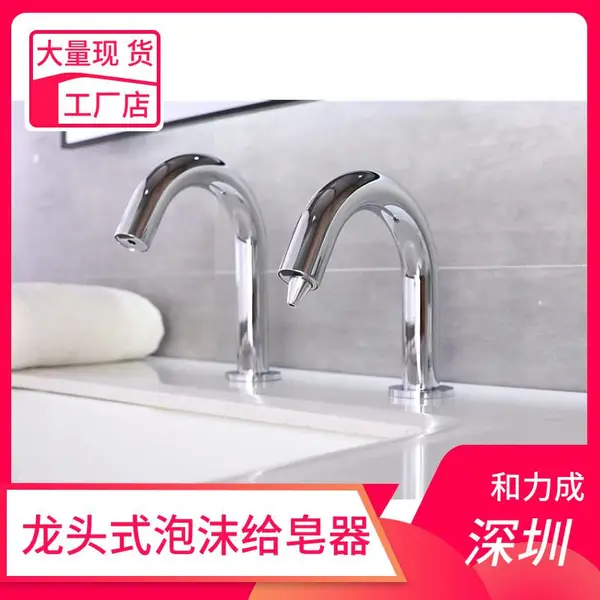 供应台盆***式给皂器全自动感应泡沫给皂器