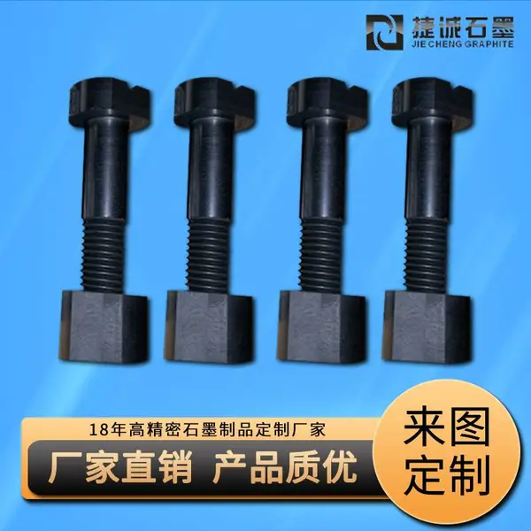 进口碳纤维复合材料螺栓 单晶炉碳碳螺丝加工 碳碳螺杆定制 真空炉石墨配件 来图定制