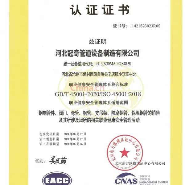 职业健康安全管理体系