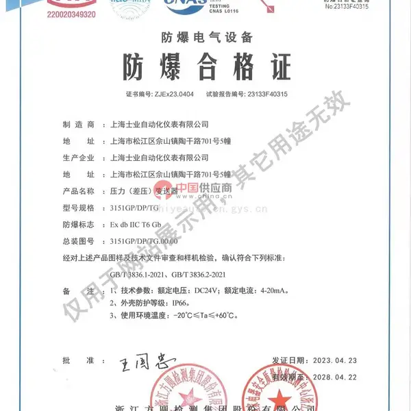 压力（差压）变送器防爆合格证书