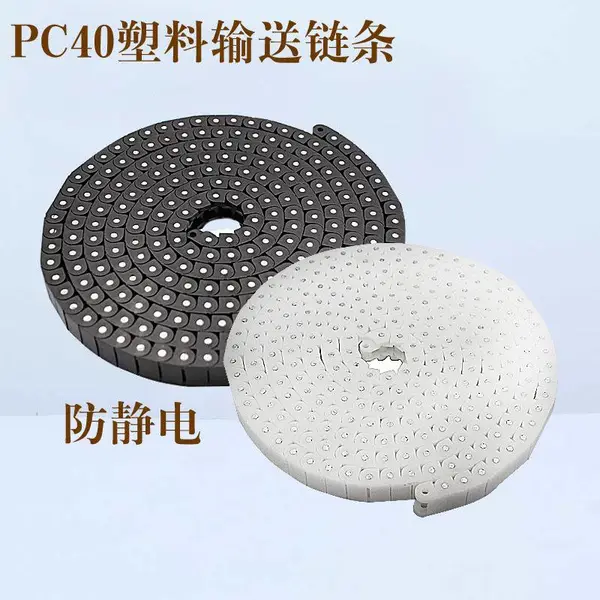 耐高温POM尼龙黑白色上下料机120滚子40P双排链条塑料链条可定制