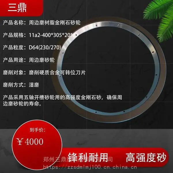 400外径周边磨树脂金刚石砂轮磨可转位硬质合金钨钢