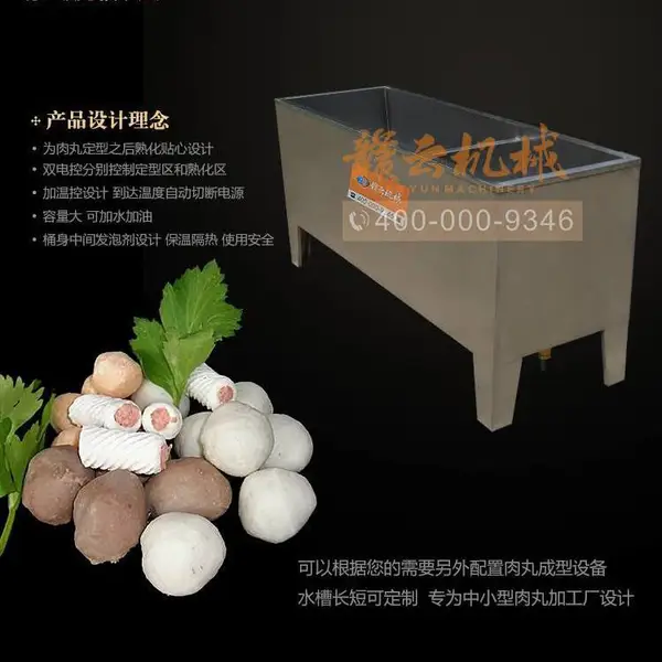 全自动双温控加热水槽 定型熟化加工肉丸水槽