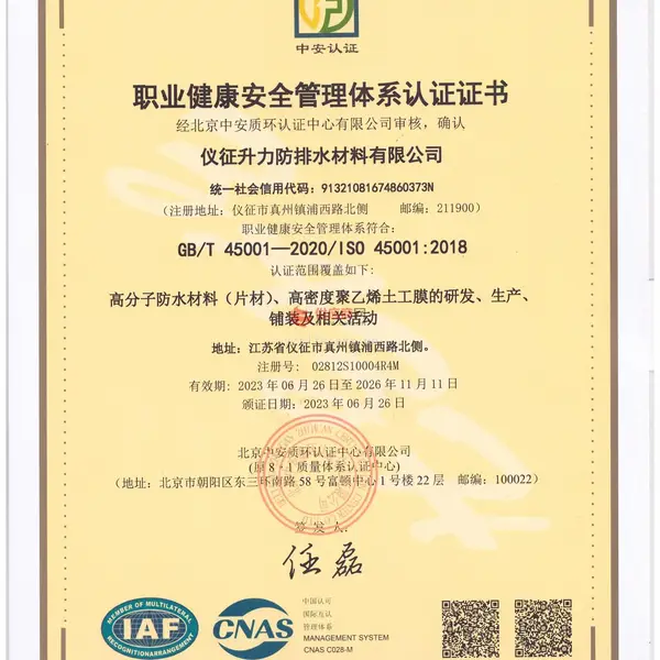 职业健康安全管理体系认证证书