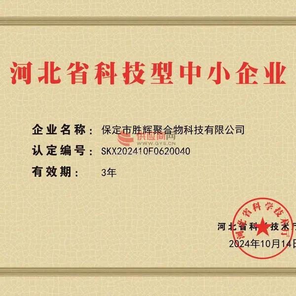 河北科技型中小企业
