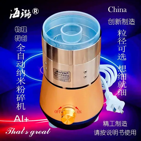 物理创新科研真超细磨粉机世间先得全自动海璐智能纳米粉碎机精品