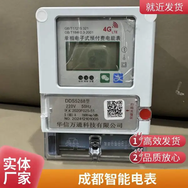 三相智能电表 预付费改造售电用表 内置断路器
