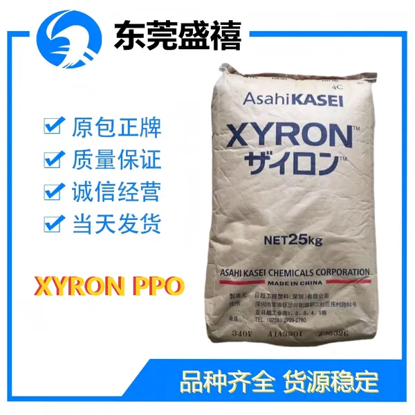 旭化成 XYRON™ G544V mPPE/PS 低翘曲;无卤阻燃;优异的加工性能