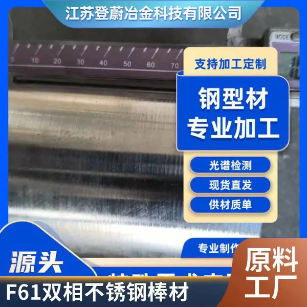 S32550不锈钢圆钢 F61美标双相不锈钢锻造棒材 60mm-100mm等规格