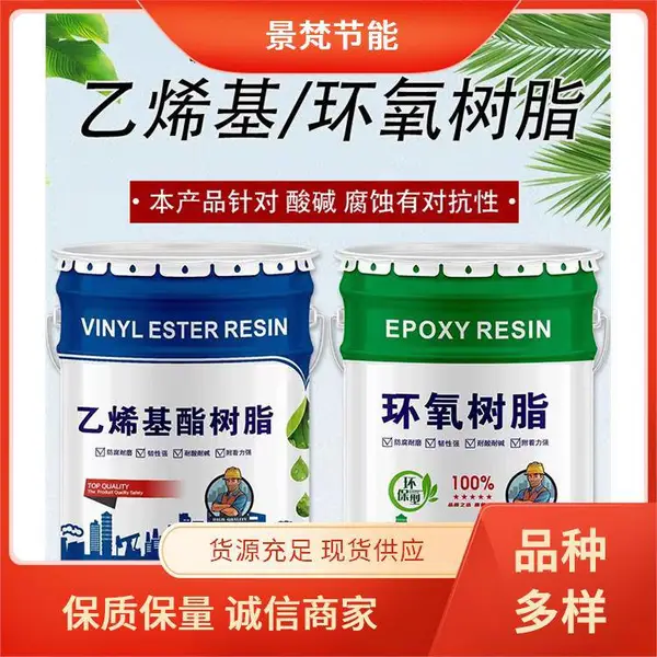 环氧树脂 污水池防腐专用粘结力强 大量供应 景梵节能 粘结剂