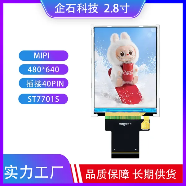 2.8寸TFT液晶屏IPS高清彩屏LCD显示器MIPI接口分辨率480*640插接40pin