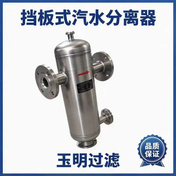 玉明过滤挡板式气液分离器 水泥蒸汽生产线 耐温材质按需加工