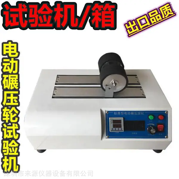 胶粘带剥离强度持粘性电动辗压滚轮LH-SYJ-DDNYGL