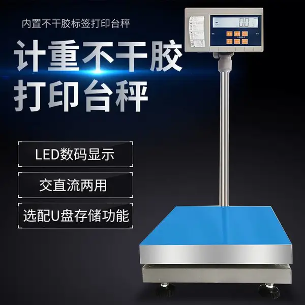带打印电子台秤 车间75Kg标签纸打印台秤 不干胶打印电子秤