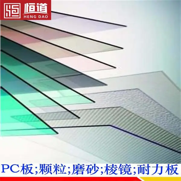 高品质PC板材厂家恒道黑色PC防静电耐力板规格定做