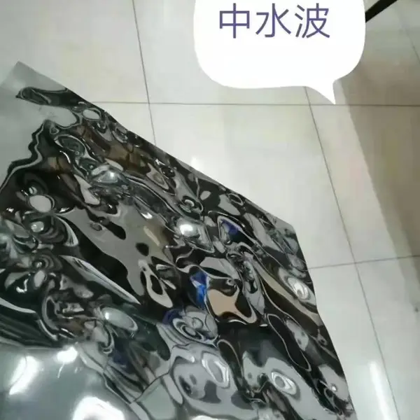 304镜面水波纹 酒店天花板吊顶镜面水波纹不锈钢板 不锈钢背景墙装饰工程板
