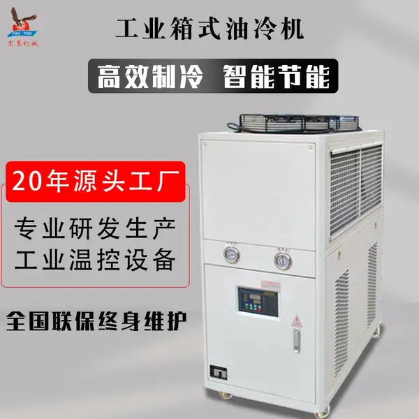 厂家直供工业油冷机箱式精密冷油机循环油冷却机组液压站冷却